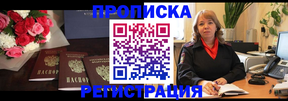 временная регистрация собственник в Пионерском