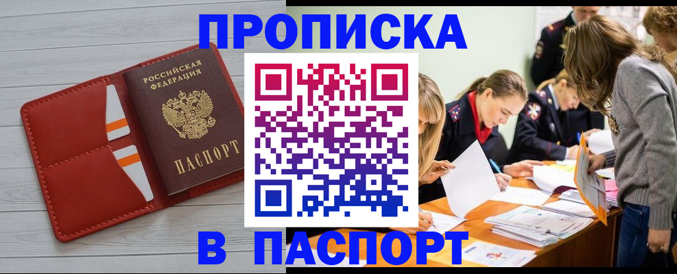 временная регистрация в Пионерском