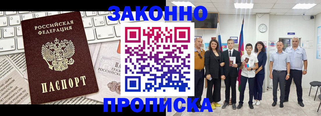 прописка регистрация в Пионерском