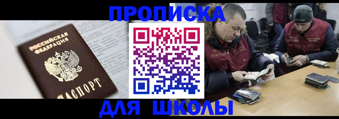 временная регистрация собственник в Пионерском