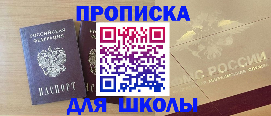 прописка для работы в Пионерском