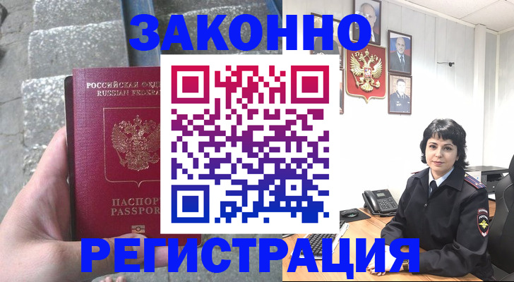 прописка законно в Пионерском